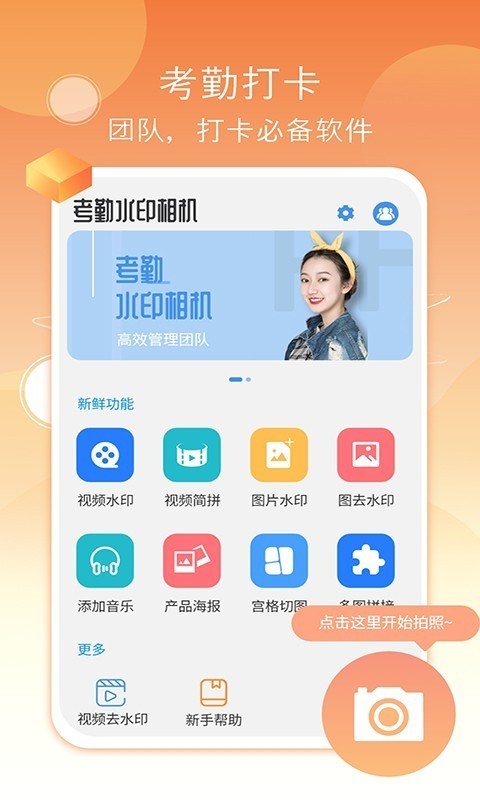 考勤水印相機截圖(4)