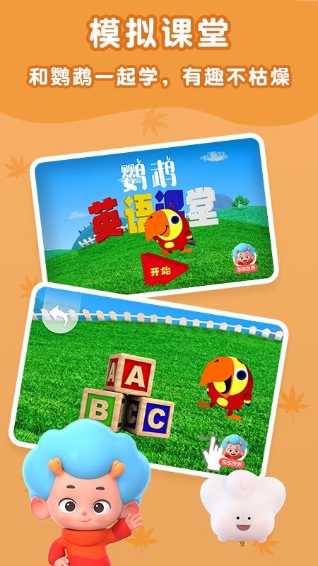 鸚鵡英語(yǔ)課堂截圖(3)