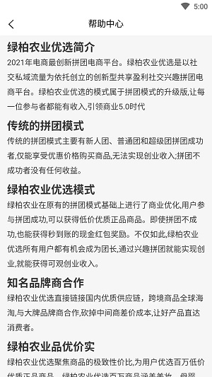 綠柏農業(yè)截圖(2)