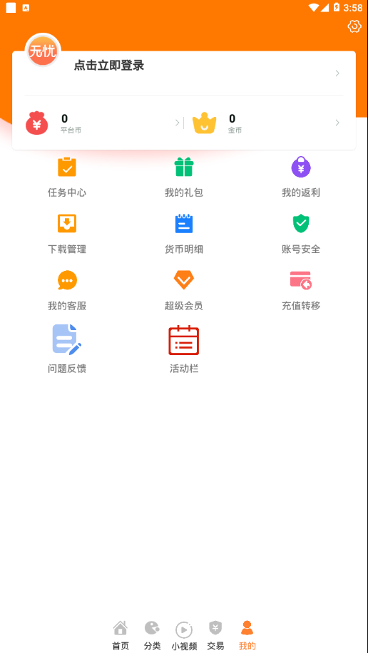 無(wú)憂手游盒截圖(1)