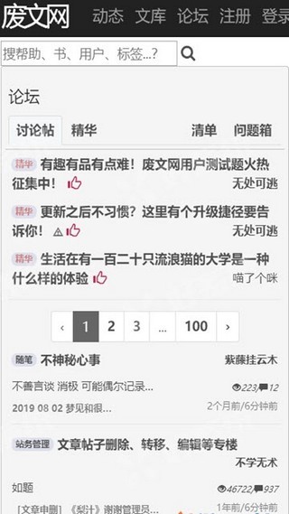sosadfun廢文小說截圖(2)