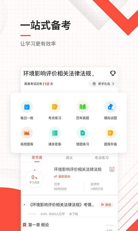 環(huán)境影響評(píng)價(jià)師準(zhǔn)題庫截圖(2)
