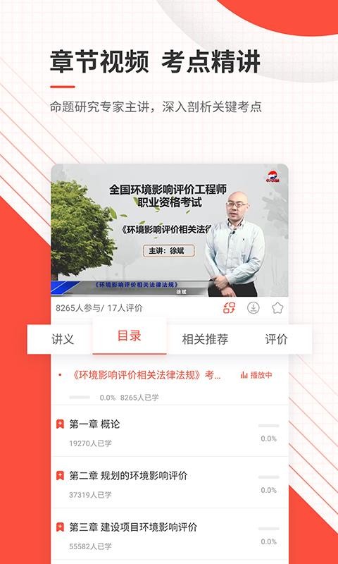 環(huán)境影響評(píng)價(jià)師準(zhǔn)題庫截圖(3)