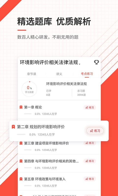 環(huán)境影響評(píng)價(jià)師準(zhǔn)題庫截圖(4)