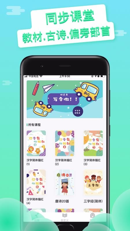 寫字吧截圖(4)