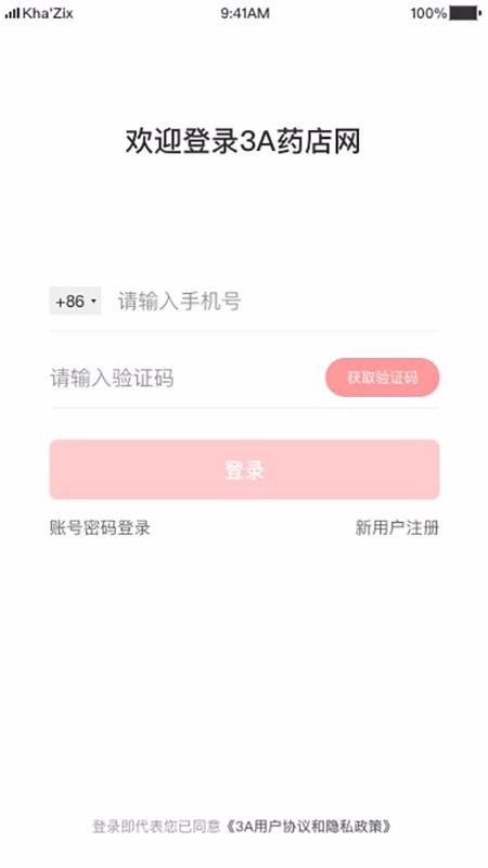 3A醫(yī)藥城截圖(2)