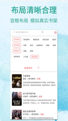 宜搜免費(fèi)追書截圖(1)