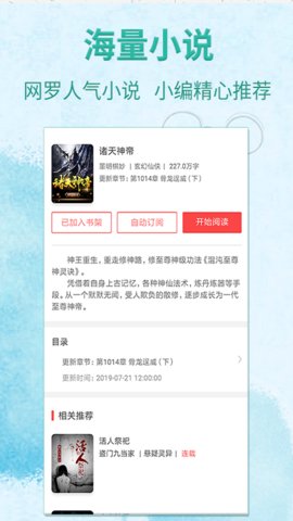 宜搜免費(fèi)追書截圖(3)
