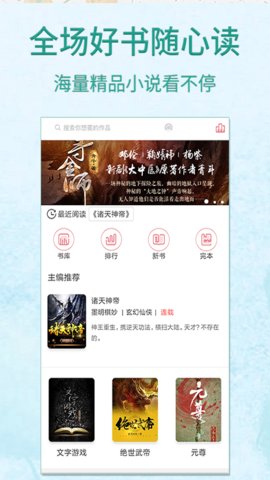 宜搜免費(fèi)追書截圖(4)