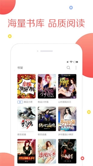全本小說追書大全截圖(1)