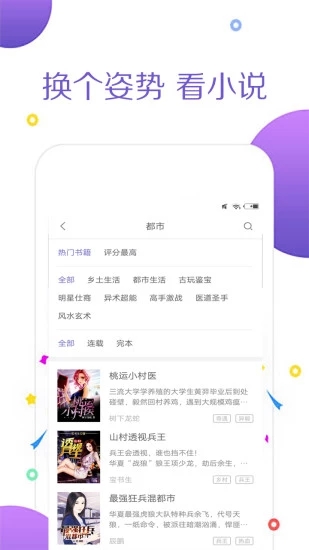 全本小說追書大全截圖(3)