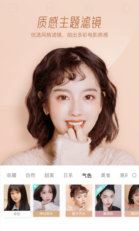 美顏激萌相機截圖(3)