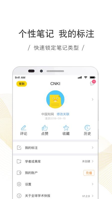 全球?qū)W術(shù)快報(bào)截圖(3)