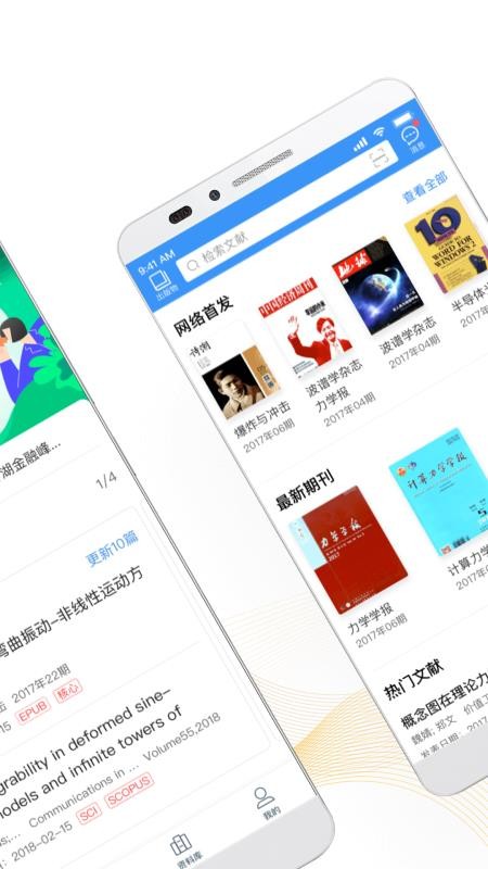 全球?qū)W術(shù)快報(bào)截圖(1)