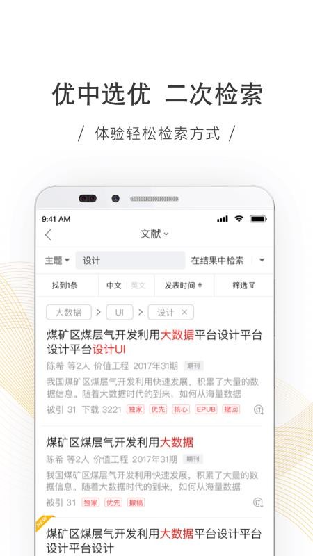 全球?qū)W術(shù)快報(bào)截圖(4)