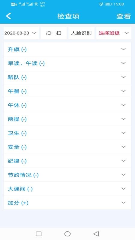 學(xué)生值日截圖(4)