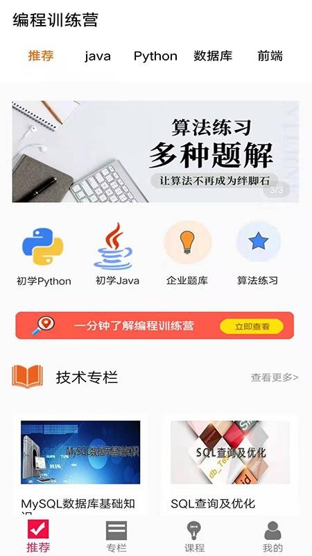 編程訓(xùn)練營(yíng)截圖(3)
