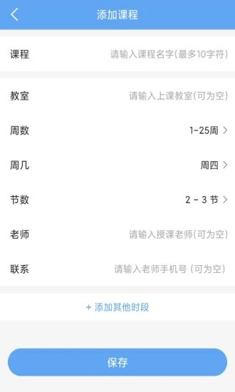 精簡課程表截圖(2)