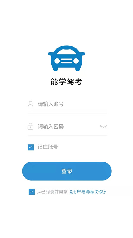 能學(xué)駕考截圖(4)