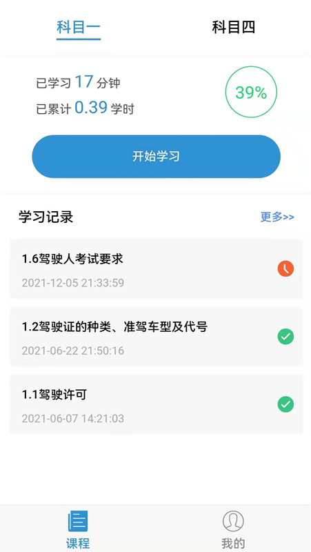 能學(xué)駕考截圖(3)