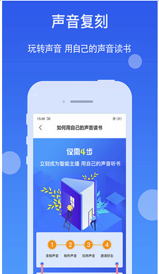 訊飛聽書大全截圖(1)
