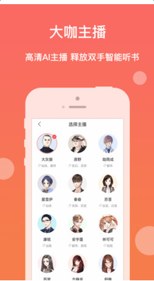 訊飛聽書大全截圖(3)