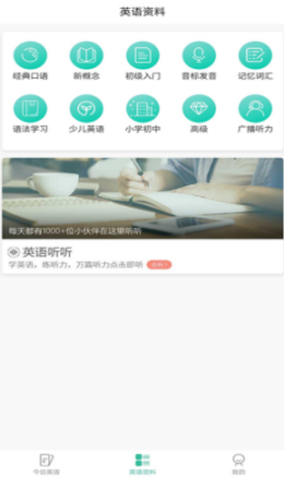 無憂學(xué)英語截圖(1)