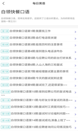 無憂學(xué)英語截圖(3)