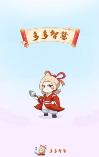 多多智慧截圖(4)