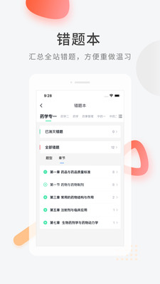 醫(yī)學(xué)快題庫(kù)截圖(3)