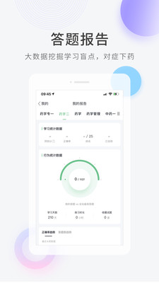 醫(yī)學(xué)快題庫(kù)截圖(4)