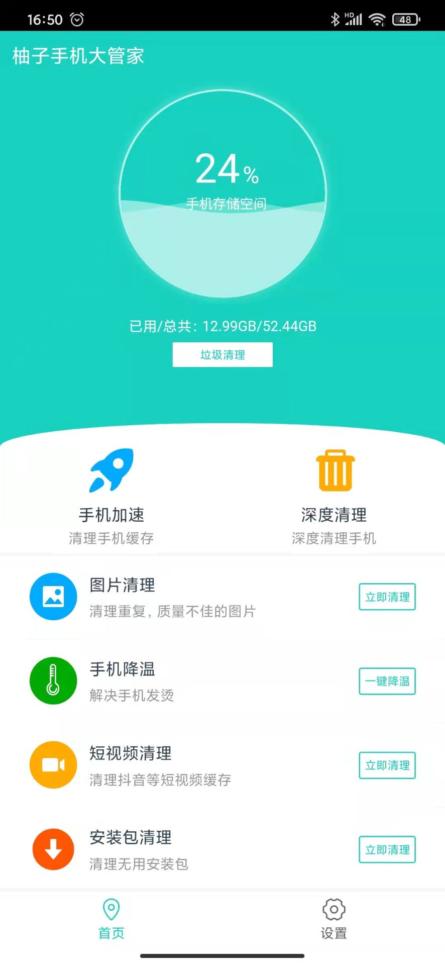 柚子手機(jī)大管家截圖(4)