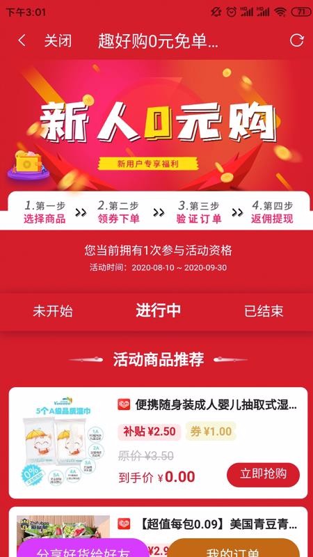趣好購(gòu)截圖(1)