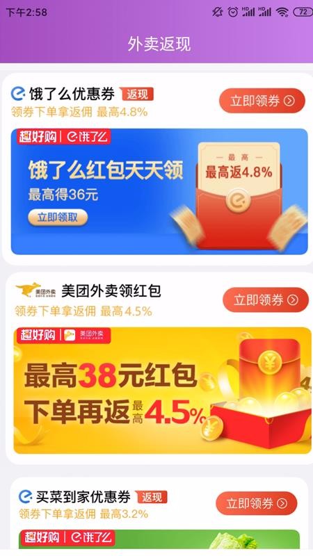 趣好購(gòu)截圖(2)