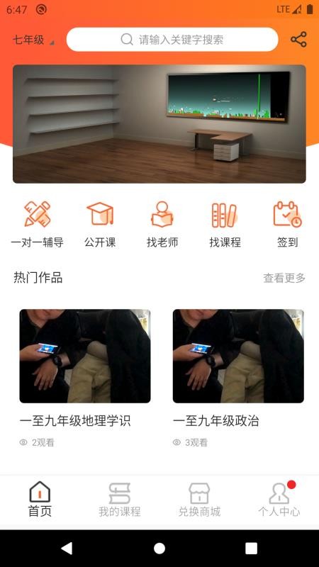學唄教育截圖(2)
