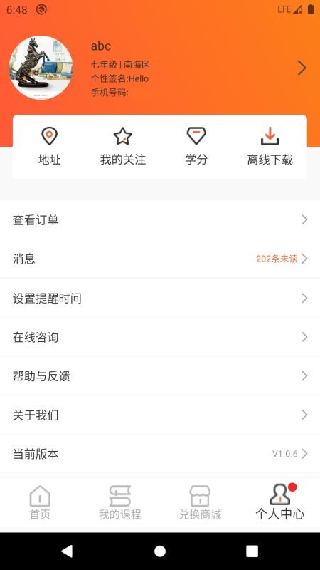 學唄教育截圖(3)