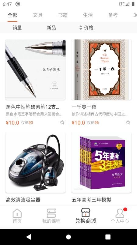 學唄教育截圖(1)