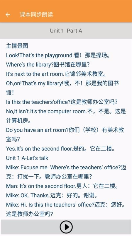 四年級(jí)下冊(cè)英語(yǔ)幫截圖(4)