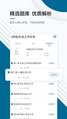 社會工作師截圖(3)