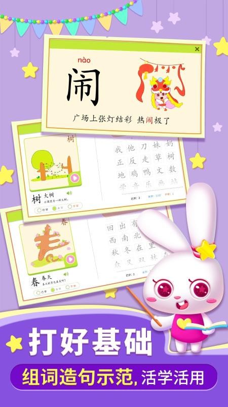 貝貝識字截圖(4)