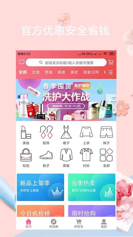 優(yōu)選惠購截圖(2)