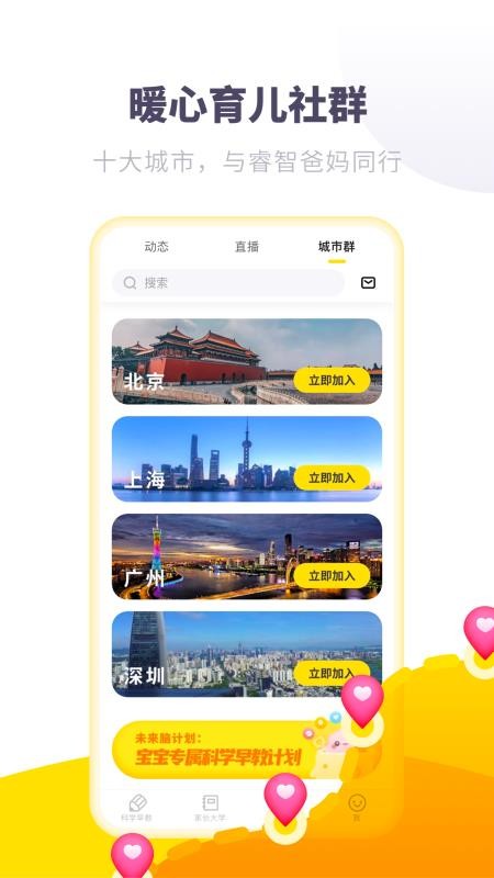 愛貝?？茖W早教截圖(3)