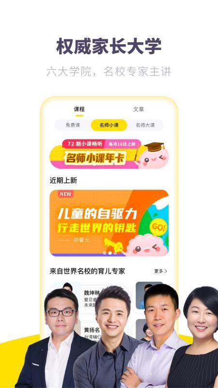 愛貝?？茖W早教截圖(4)