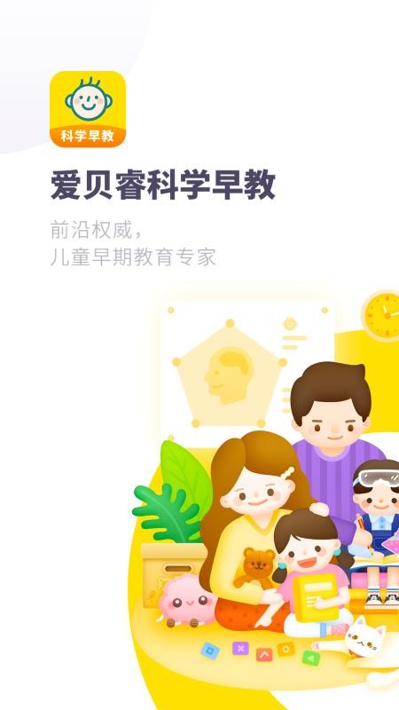 愛貝?？茖W早教截圖(1)