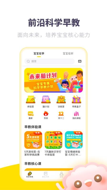 愛貝?？茖W早教截圖(2)