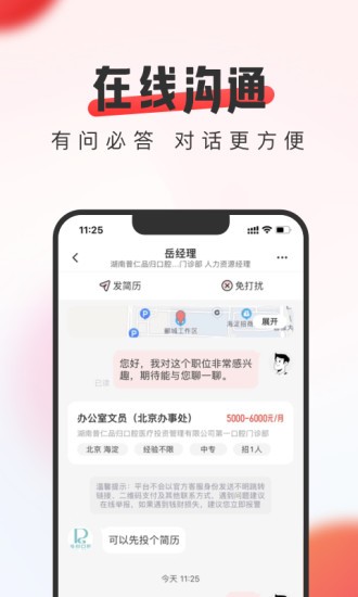 英才直聘截圖(2)