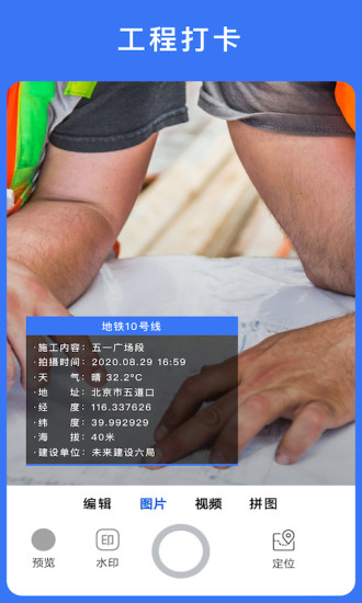 云聯(lián)水印相機截圖(1)