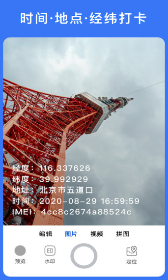 云聯(lián)水印相機截圖(2)