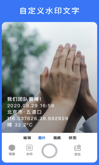 云聯(lián)水印相機截圖(3)