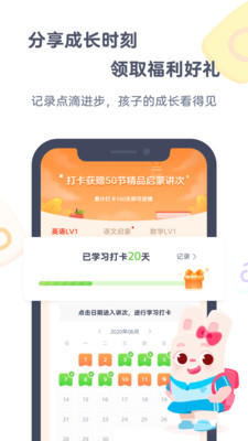 小貍啟蒙截圖(2)